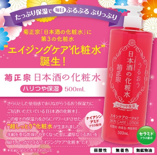 Kikumasamune Japanese Sake Moisturizing Lotion 500ml / 16.9 fl. oz (from US) - Picture 2 of 7