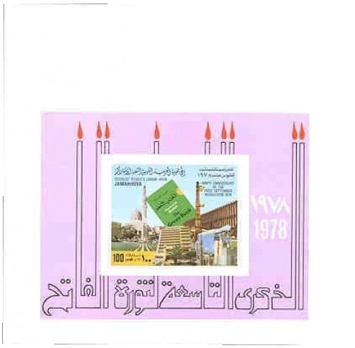 Estampillas de Prueba, ensayo Libia