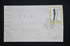 T65 Ancient Coins 8f on Cover -Used with Guangdong-Guangzhou cds 1982.7.11 (a91)