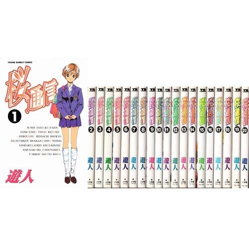 Japan Comic Sakura Tsushin VOL.1-20 Comics Complete Set F/S | eBay
