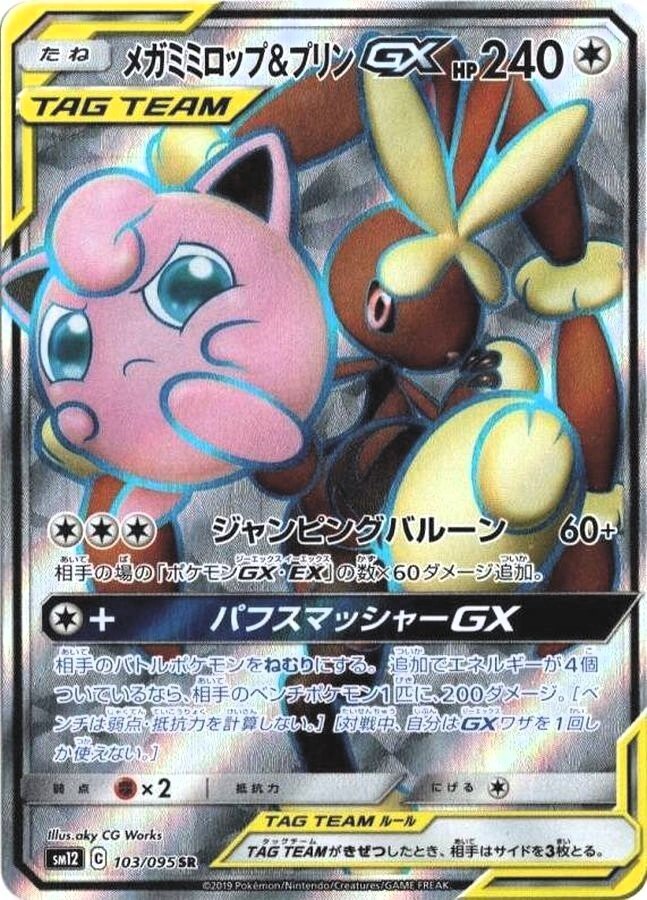 Mega Lopunny & Jigglypuff GX SR 103/095 SM12 Alter Genesis Mega Lopunny & Jigglypuff GX SR 103/095 SM12 Alter Genesis