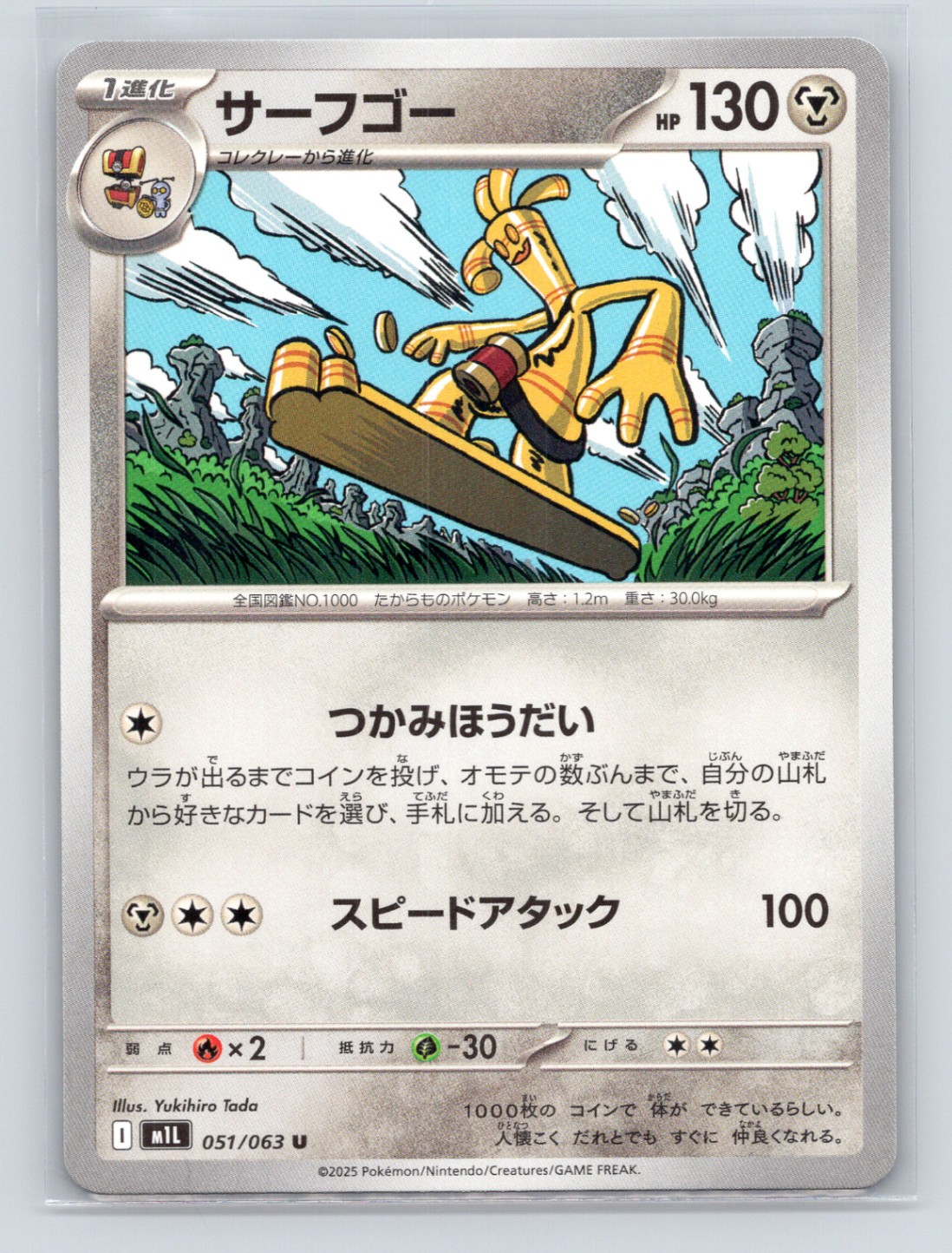 Pokémon TCG Gholdengo 051/063 m1L: Mega Brave Normal NM