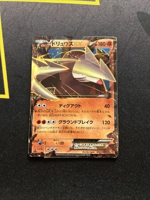 Excadrill EX 066/093 DMG -Japanese Pokemon Card- Extra Battle Boost 1ST ED (9s)