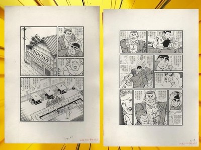y3110 Mitsuo Oya 1982 Original Comic Art Page 18 & 19 Japan Manga