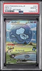 2023 POKEMON JAPANESE SV4A-SHINY TREASURE EX SPECIAL ART RARE #347 MEW EX PSA 10