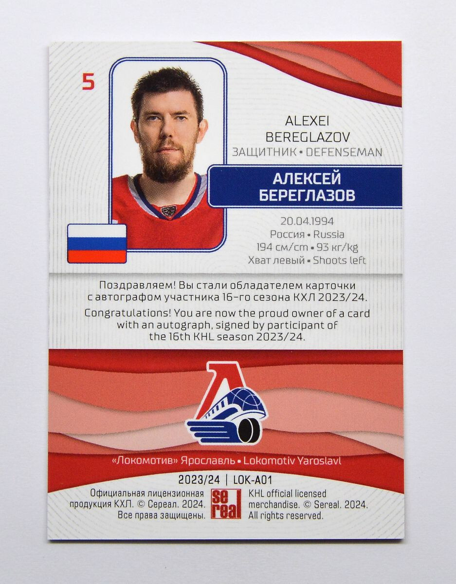 2023-24 Sereal KHL Autograph #LOK-A01 Alexei Bereglazov 02/10 | eBay