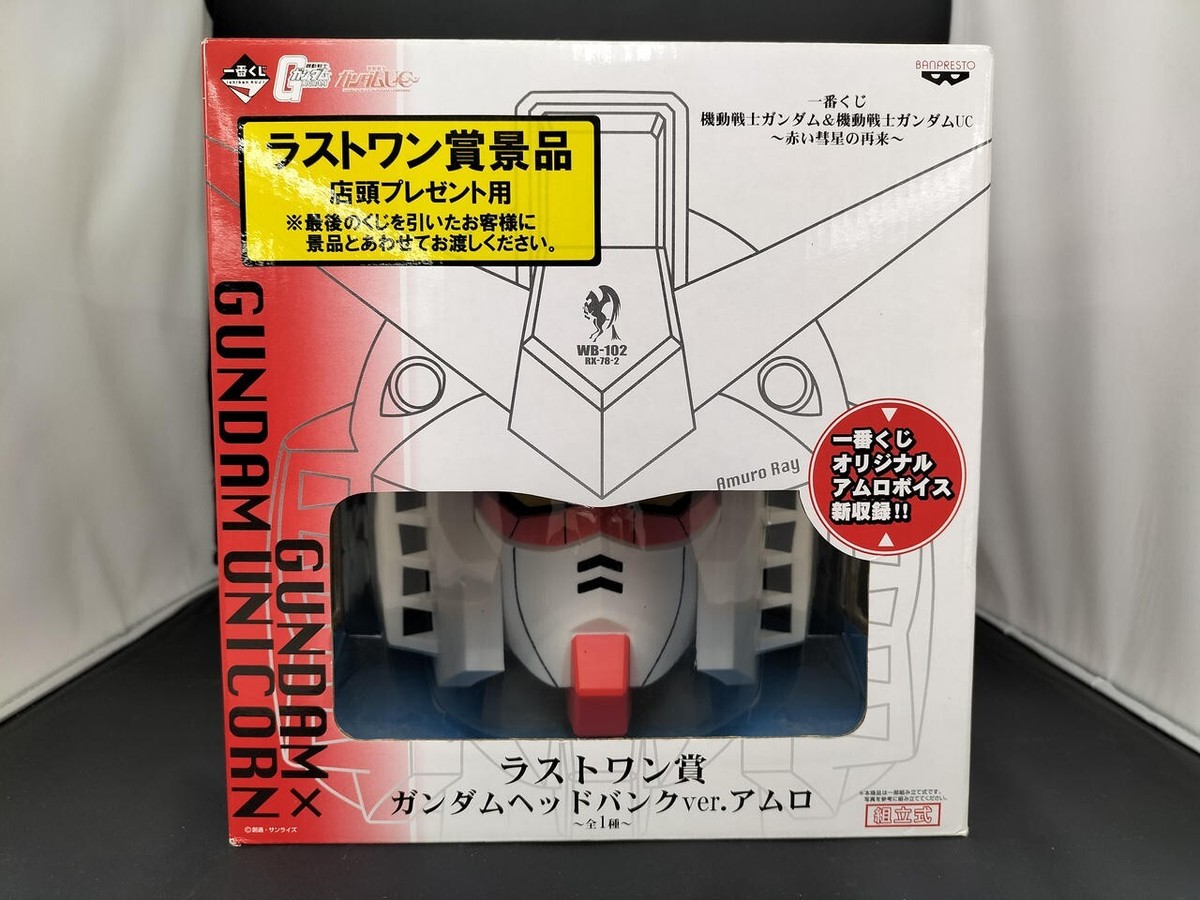 に Gundam Head Bank Ver. Amuro Ichiban Kuji Last One Prize
