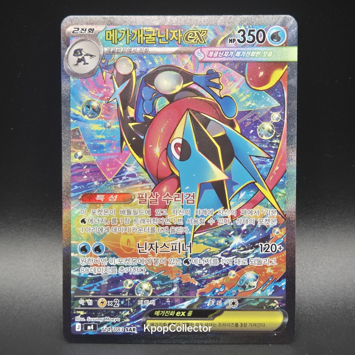 Mega Greninja ex SAR 114/083 M4 Ninja Spinner Pokemon Card Korean