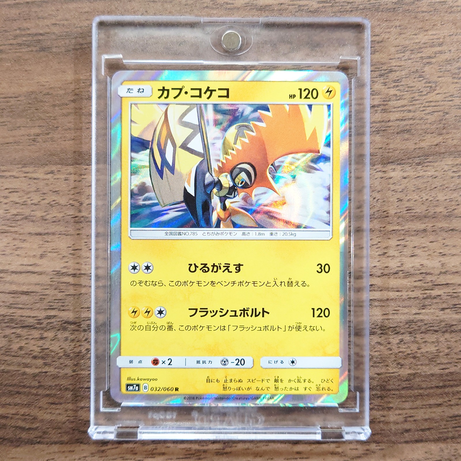 Tapu Koko Holo R 032/060 SM7a Thunderclap Spark Japanese Pokemon Card