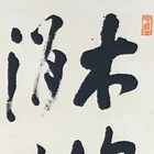 Japanese Hanging Scroll Kakejiku Vtg Black Calligraphy Poem Kanji KJ195