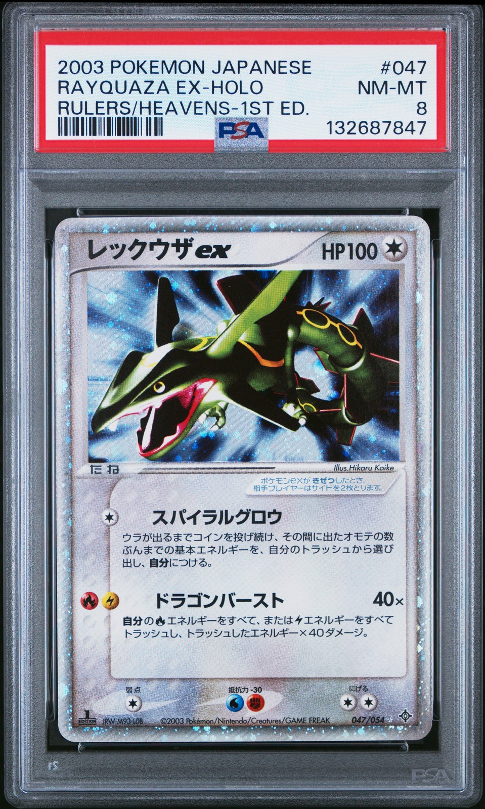 SWIRL Rayquaza EX Pokemon 2003 Holo Rulers/Heavens 1st ED Japanese 047/054 PSA 8