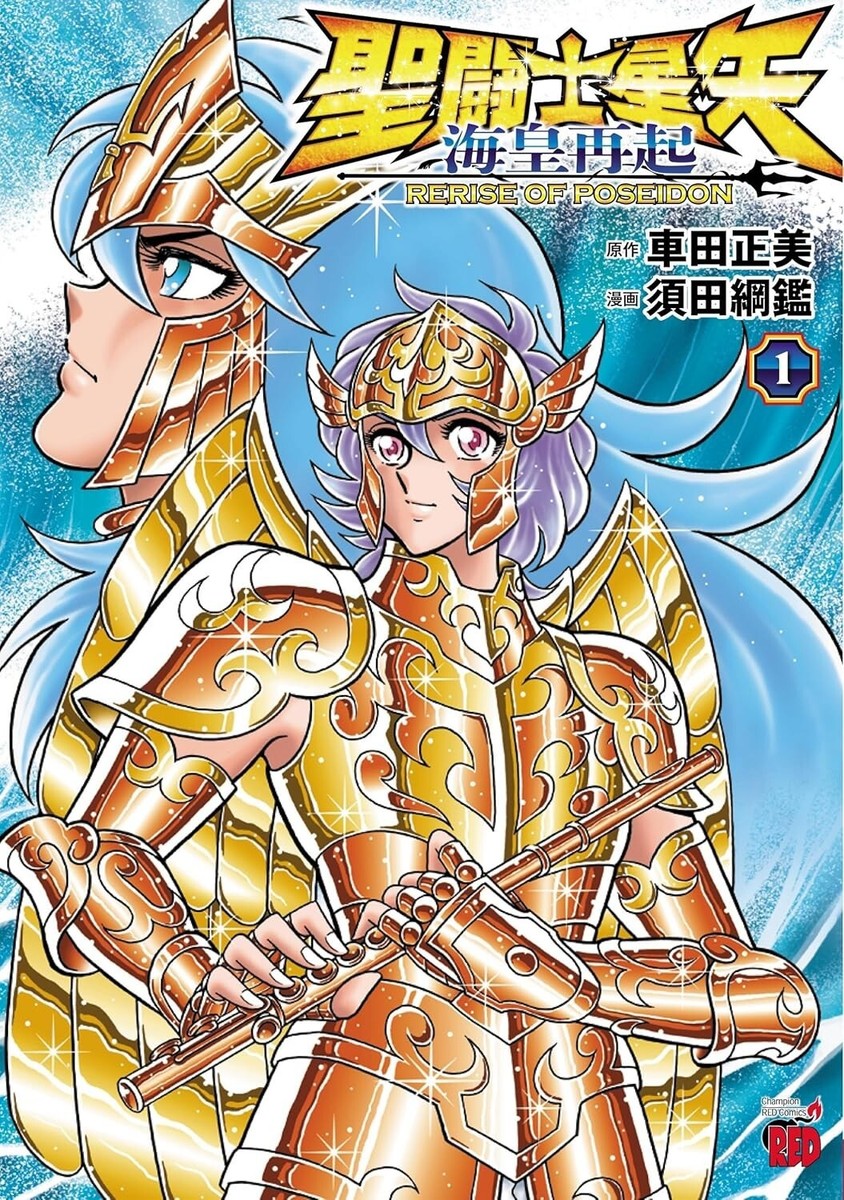 コミック・アニメ Sorento Saint Seiya poseidon zodiac Saint Seiya: Rerise of Poseidon (1) Japanese original