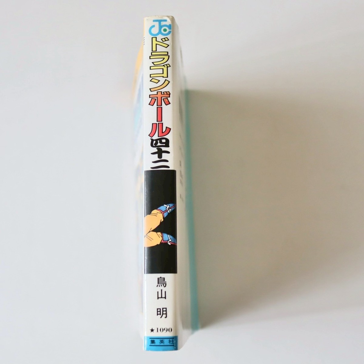 Dragon Ball 1st Print Edition Vol.42 Japanese Manga Comic 1995