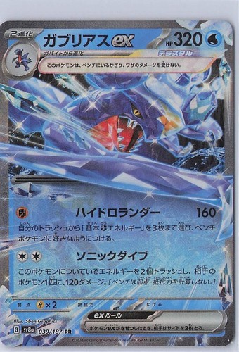 Garchomp EX 39/187 sv8a - Pokemon Japanese Terastal Festival - Near Mint Holo RR