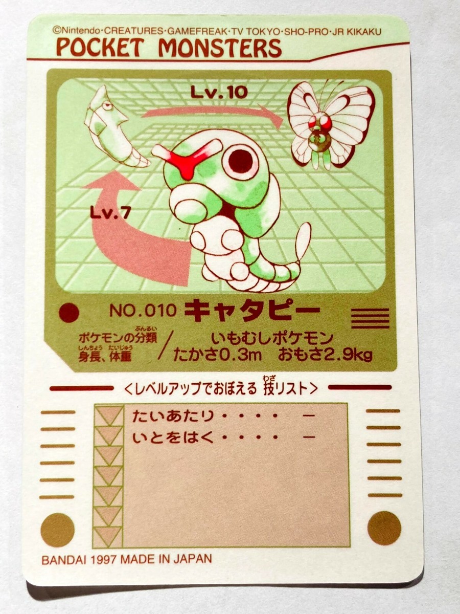 Caterpie Pokemon Sealdass Card No. 010 From Japan 1997 Vintage