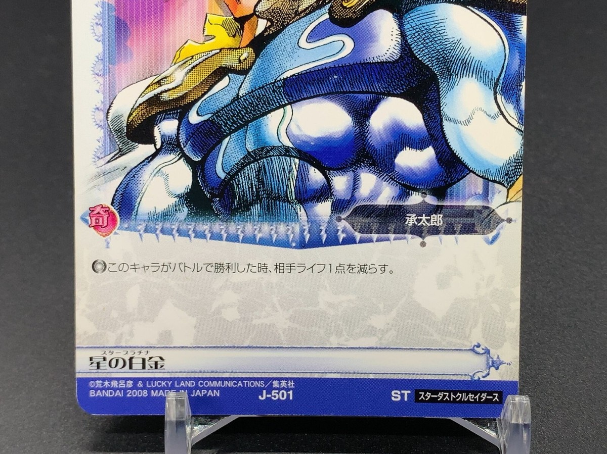 ジョジョABCカードスタープラチナJ-501 ST