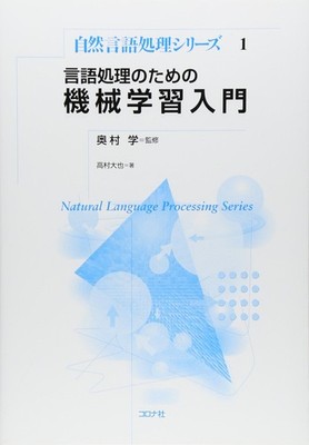 Introduction to Machine Learning for Language Processing (Natural Languag [Book]