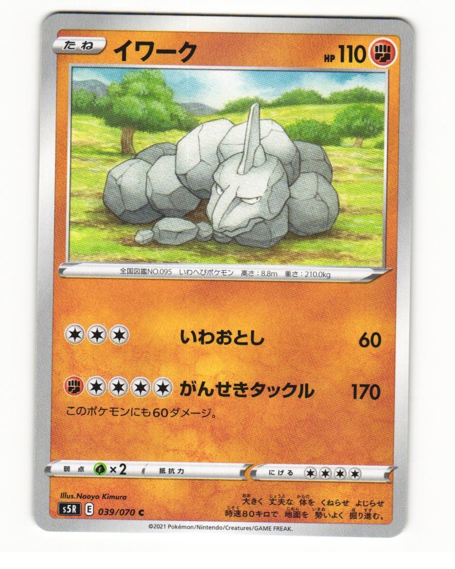 Onix 039/070 Common 2021 Rapid Strike Master Japanese NM