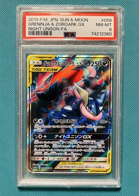 Greninja & Zoroark GX 058/055 Sm9a: Night Unison Holo