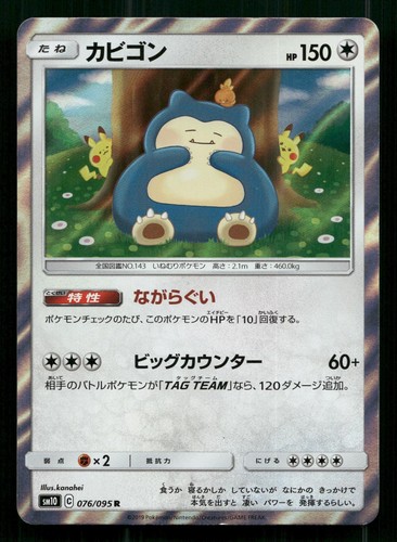 SNORLAX 076/095 RARE DOUBLE BLAZE POKEMON JAPANESE NEAR MINT