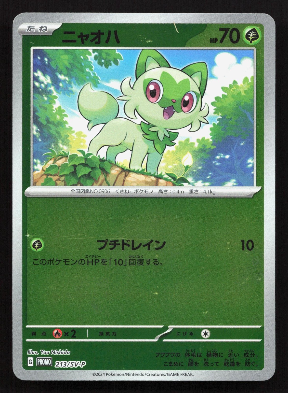 Sprigatito 213/SV-P Scarlet & Violet LP Japanese Pokemon Card TCG