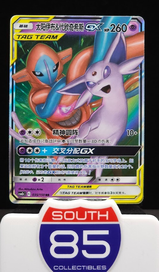 Espeon & Deoxys GX 035/150 - Pokemon Unified Minds Chinese Sun & Moon CSM2bC