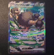 Bouffalant ex 172/086 SV11W: White Flare Holo (Japanese) for sale