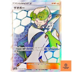 Faba SR 103/095 SM8 Super Burst Impact Japanese Pokemon Card