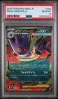 2025 POKEMON JAPANESE MBG-MEGA STARTER SET MEGA GENGAR EX MEGA GENGAR EX PSA 10
