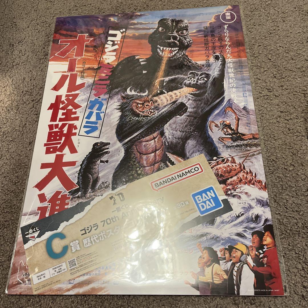 Ichibankuji Godzilla 70Th Anniversary C Award Mini Ragabala Gorosaurus Poster F/