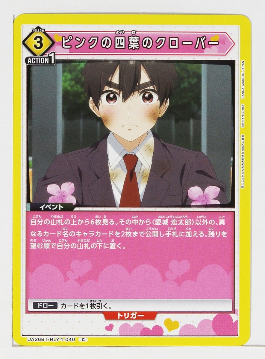 Pink four leaf clover (C) RLY-1-040 - Hyakkano Union Arena Trading