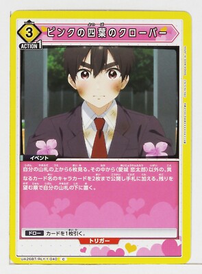 Pink four leaf clover (C) RLY-1-040 - Hyakkano Union Arena Trading