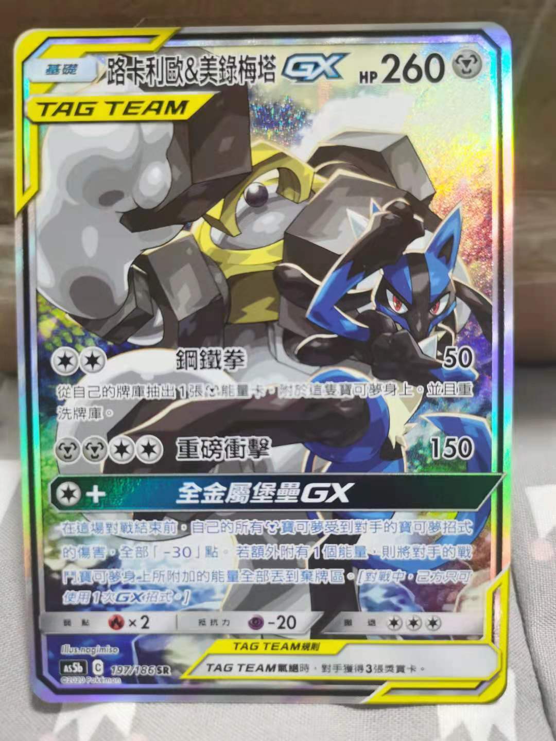 Pokemon Card - Lucario GX - T-Chinese - Full Art - AC2a 221/200 SSR - Mint !