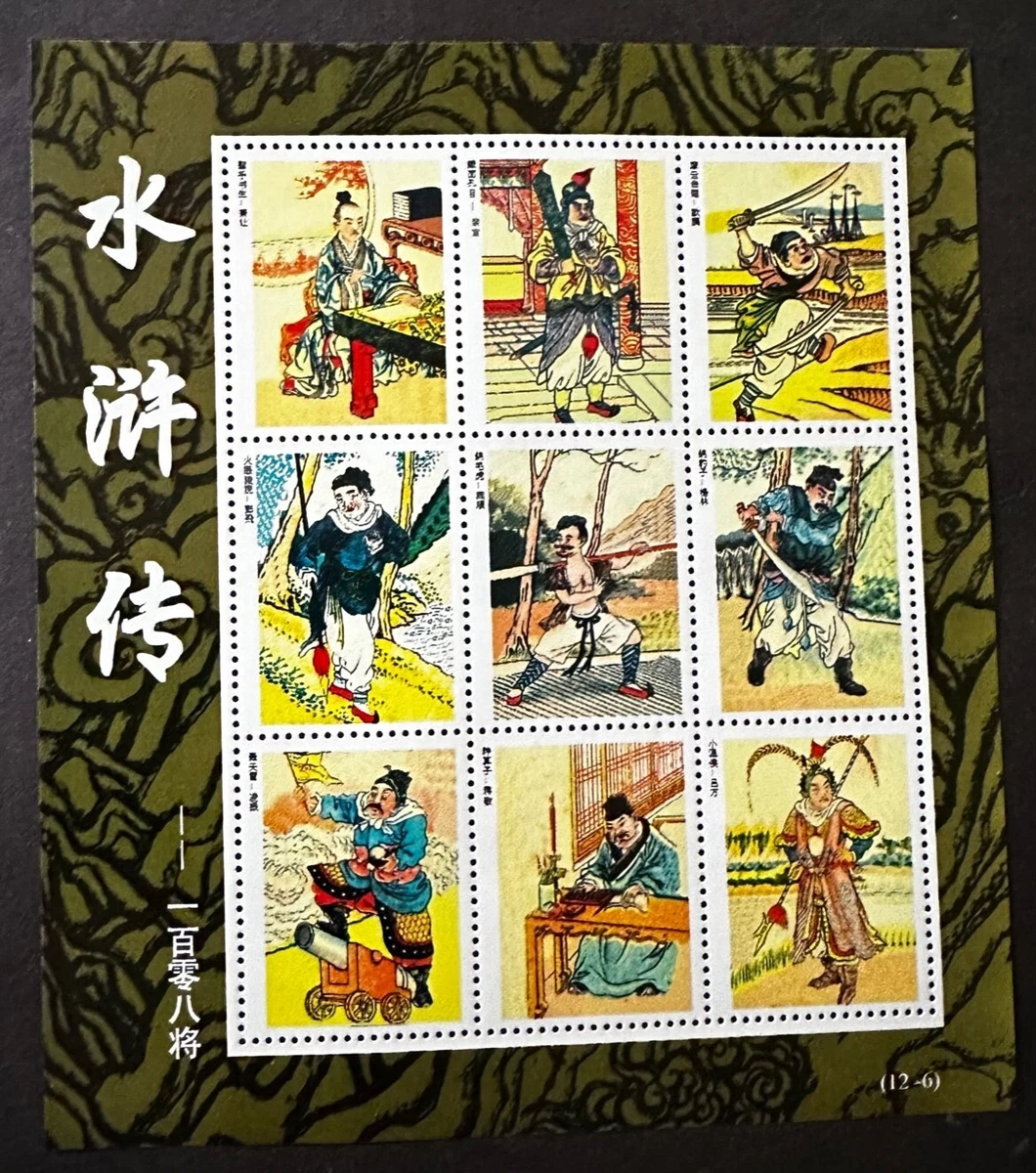 CHINA 1900'S CARTOON WARRIOR ART DRAWINGS #6 PROOF SPECIMEN MNH