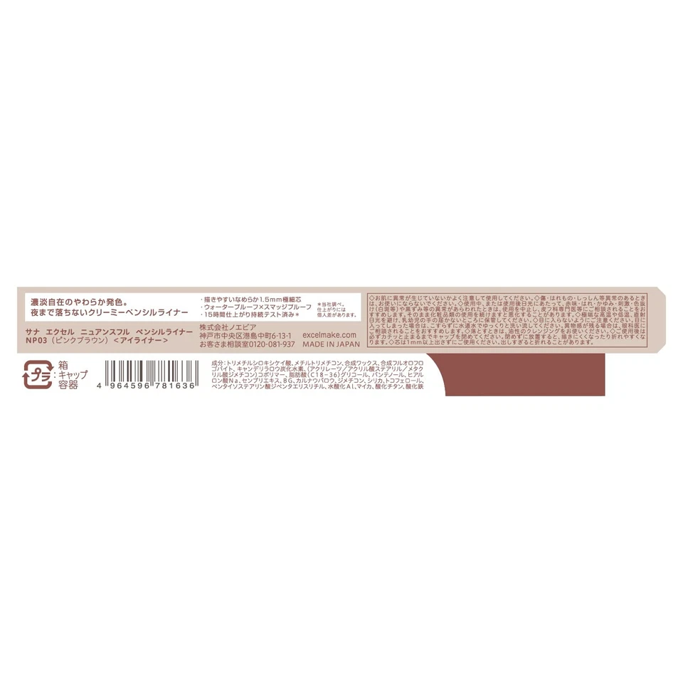 excel nuance full pencil liner NP03 (pink brown) - Image 4 of 4