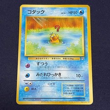 [MP] Psyduck No.054 Natta Wake Promo Japanese Pokemon Card Vintage