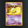 Natu 177 - Neo Genesis Japanese - Pokemon Card