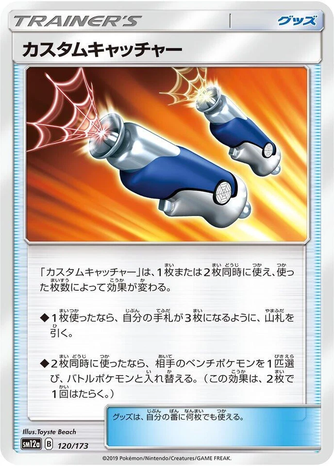 Custom Catcher 120/173 Sm12a: Tag Team GX: Tag All Stars