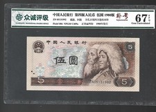 Replacement China Banknote 1980 5 Yuan,  Pick#886a*, SN:05131992 补号!