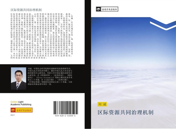 Cheng Liu | Qu Ji Zi Yuan Gong Tong Zhi Li Ji Zhi | Taschenbuch | Chinesisch-image