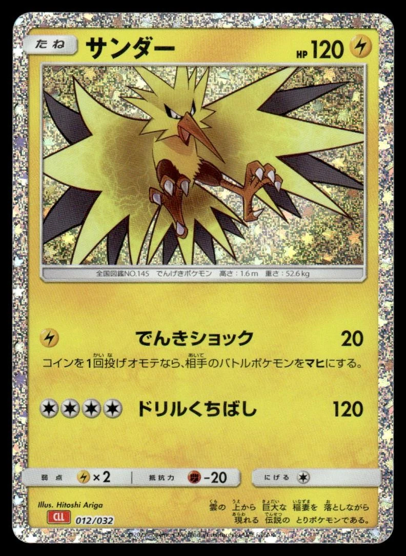 Zapdos 012/032 Pokemon TCG Classic: Charizard for sale | eBay
