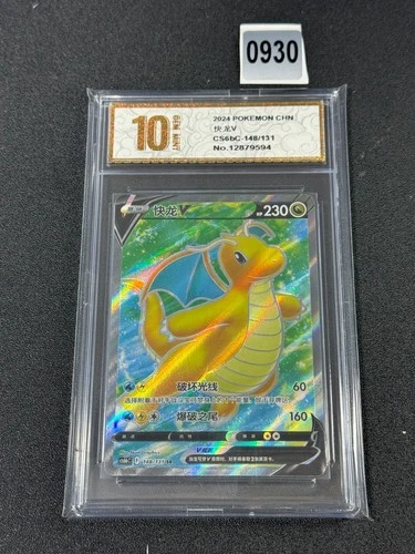 Pokémon TCG Chinese Sword & Shield CS6bC-148/131 SR Dragonite V Grade 10