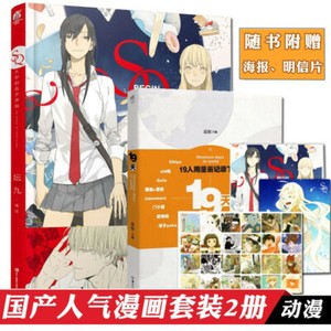 2 Books Old Xian 19 Days Sq Anime Painting Book Sq从你的名字开始 19天坛九幕斯old先 Ebay