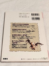 (Strategy book) Baroque Complete Guidebook (Sega Saturn Perfect Strategy