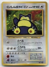 Hungry Snorlax Holo Unnumbered CD Promo Japanese Pokemon DMG