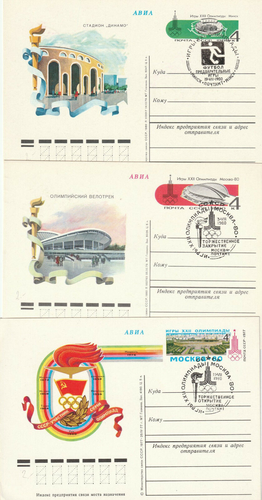 USSR, 6 stationery items stamped with special stamps
