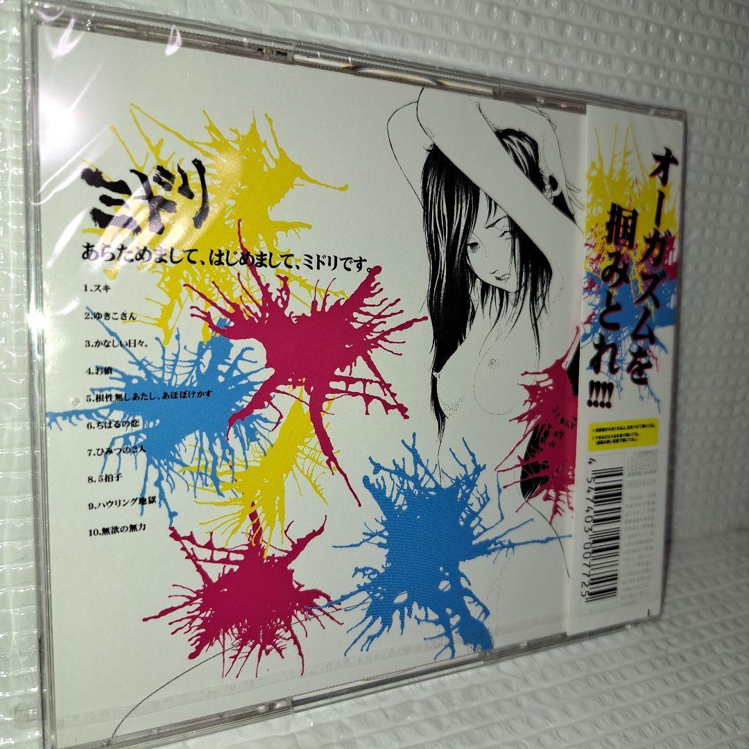 Are You Ready!?/少女隊：CD Midori/Aratamemashite, hajimemashite, Midori desu 2008 CD We