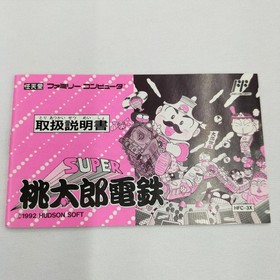 Famicom Software Momotaro Dentetsu Hudson FMV21