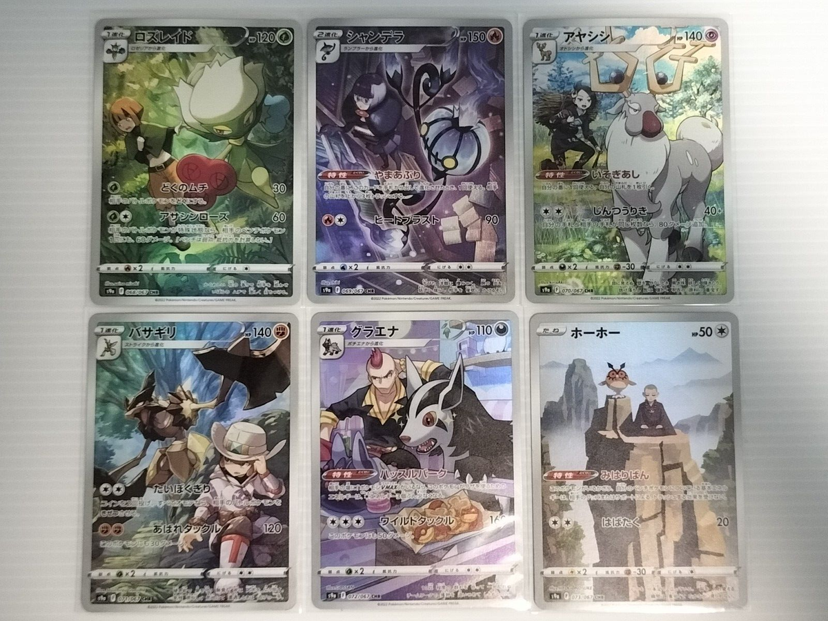 ポケモンカード　バトルリージョン chr　コンプリートセット　s9a ar Full Art CHR Complete Set 6cards | Battle Region s9a