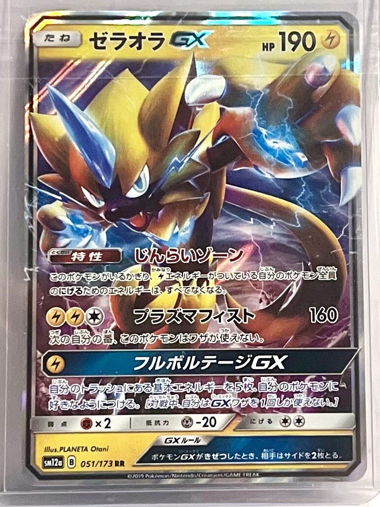 PACK FRESH Zeraora GX Pokemon Card Japanese Nintendo Rare 051/173